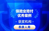 2026金石奖 | 泰康人寿：267天196万账单，如何为一个家庭撑起“防垮伞”