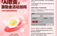 满 100 元即可提现！网易云音乐更新 AI 歌曲激励金政策