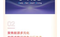 吉利汽车集团CEO淦家阅：摒弃内卷式的恶性竞争