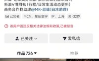 网红白冰涉偷税911.18万元，账号已被抖音禁言