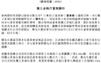 因需要投入更多时间处理其他个人事务，广州农商行独立非执行董事郑国坚辞任
