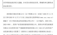 贵阳银行：三公司转让贵阳工投82.6529%股权工商变更完成