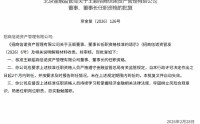 王颖获批出任招商信诺资管董事、董事长
