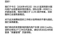 腾讯云就WorkBuddy登录异常致歉：已恢复，补偿1000 Credits