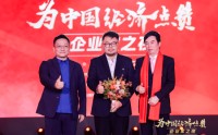尹烨与高德康为韩璧丞见证荣誉时刻，2025企业家之夜举行