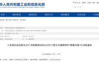 两部门发布！刚刚，利好来了