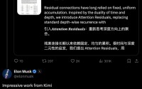 马斯克下场点赞！Kimi 这篇论文撬动了大模型的「祖传地基」