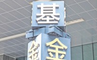 FOF热销背后：银行“造星”，公募“战略必争，战术焦虑”