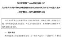 莱恩精工二冲IPO再败：长江证券到中信建投两轮辅导无果，张秀卓父女梦再落空 | 长三角资本局