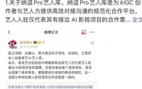 爱奇艺AI艺人库争议背后：为何要推进，如何保证演员和观众权益？