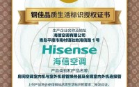 海信空调获国际铜业协会“铜佳品质生活标识授权证书”