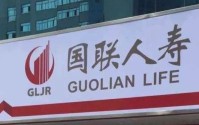 刚拿30亿就招人！国联人寿公开选聘两大高管