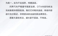 问界汽车否认被约谈