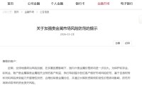 国有大行，紧急提示风险！