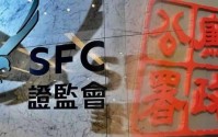 香港证监会、廉政公署，打击券商高层涉内幕交易及贪污，拘捕8人