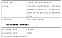 华泰证券资产管理高管再调整：司晓彬升任副总经理 年内管理团队完成多轮换防