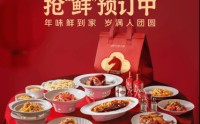 年味加码！七鲜小厨首次推出年夜饭套餐，2月2日起开始预订，订餐最高送168元好酒