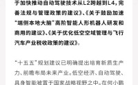 何小鹏两会建言：加快推动自动驾驶L2跨到L4、加速人形机器人端侧大脑研发，优化飞行汽车政策