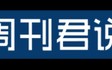 三名招商局长联合讨薪，金额近千万