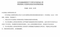 王有为获批担任中信保诚人寿首席合规官