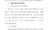 华泰人寿拟增资9.7亿元