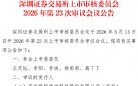 净赚1.53亿现金流却倒贴1.75亿：绿控传动“纸面富贵”的IPO迷局