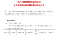 603721、002848，“摘星脱帽”
