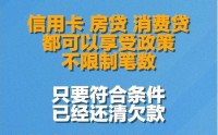 “一次性信用修复政策”今天截止 符合条件的抓紧办