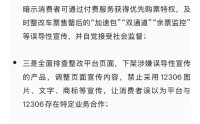 去哪儿、飞猪等12家平台被约谈！
