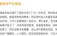 315在行动|近30天投诉369起！南方航空中东航线政策适用争议：旅客符合条件却被要求“二选一”