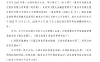 渝农商行：完成工商变更登记并换领《营业执照》