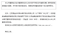紫金银行：杨玉虹获批担任公司董事