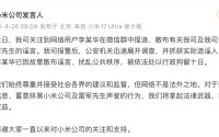 雷军“被围堵维权”？小米：李某华捏造、散布雷军的谣言，已被公安机关抓获，行拘十日