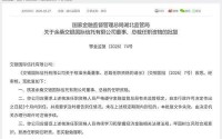 余桑获批担任交银信托董事、总裁