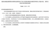 张令凯获批担任青银金租副总裁、首席合规官