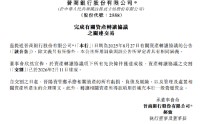 晋商银行完成3.1亿元转让一系列不良资产