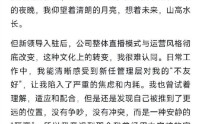 东方甄选明明回应离职：新任管理层对我不友好，让我陷入严重的焦虑和内耗
