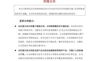 603319承认：公众号文章不符合信披规则