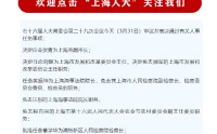 贺青任上海市副市长