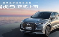 十五万左右的suv：瑞虎9耀享版家用实测