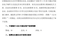 中国银行：聘任行长张辉兼任首席合规官