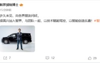 又一华为系老将！郭锐官宣加入智界任董事长兼CEO
