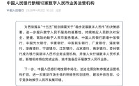 新增12家！数字人民币运营机构扩容至22家，城商行首次入局