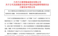 603169、000909、603363、000892，被证监会立案！