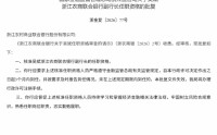 吴斌获批担任浙江农商联合银行副行长