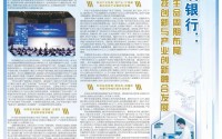 金融时报丨中国建设银行：技术和企业双生命周期布局 全链条服务科技创新与产业创新融合发展