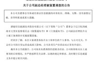 300191，副总经理被留置