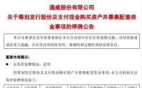 800亿光伏龙头，拟并购行业独角兽！600438，明起停牌！
