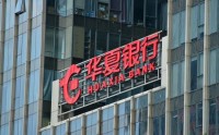 4.6万亿华夏银行“大零售”布局再生变：零售金融部、卡中心总经理对调，消保已提为一级部门