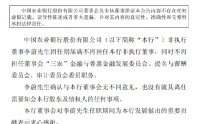 农业银行：非执行董事李蔚因任期届满离任